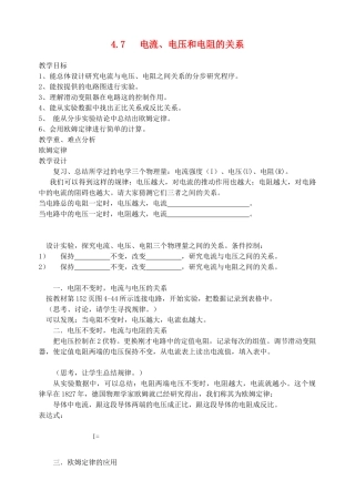 八年级科学上册《电流、电压和电阻的关系》教案2 浙教版