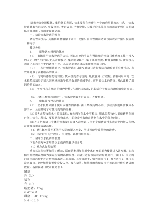 猪场饮水投药的应用