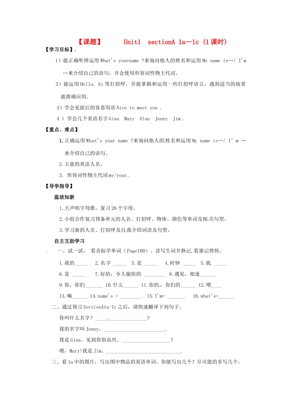 四川省射洪县外国语学校七年级英语上册《Unit 1 My name’s Gina Section A 1a-1c 》导学案（无答案） 人教新目标版_第1页