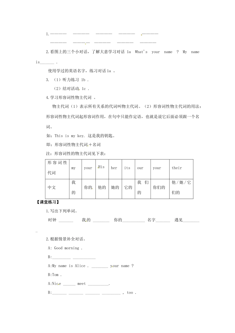 四川省射洪县外国语学校七年级英语上册《Unit 1 My name’s Gina Section A 1a-1c 》导学案（无答案） 人教新目标版_第2页