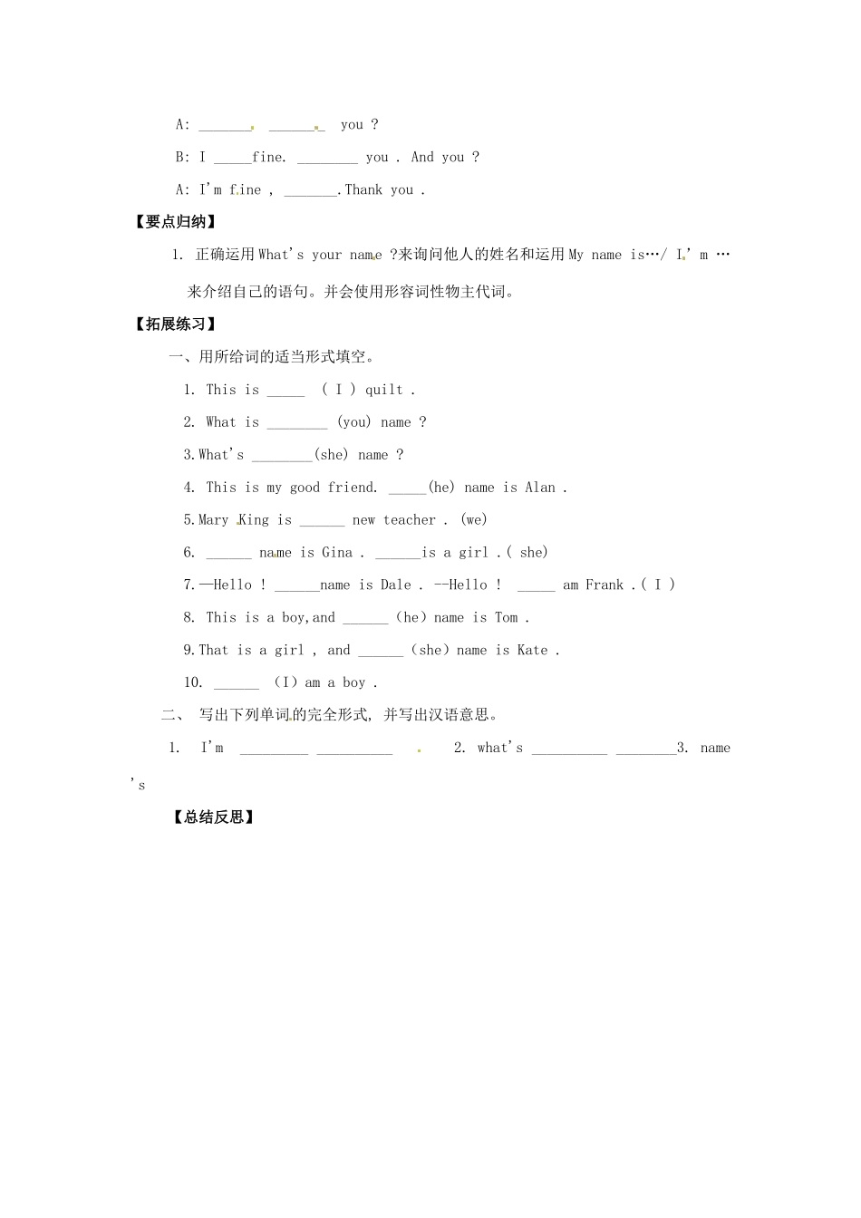 四川省射洪县外国语学校七年级英语上册《Unit 1 My name’s Gina Section A 1a-1c 》导学案（无答案） 人教新目标版_第3页