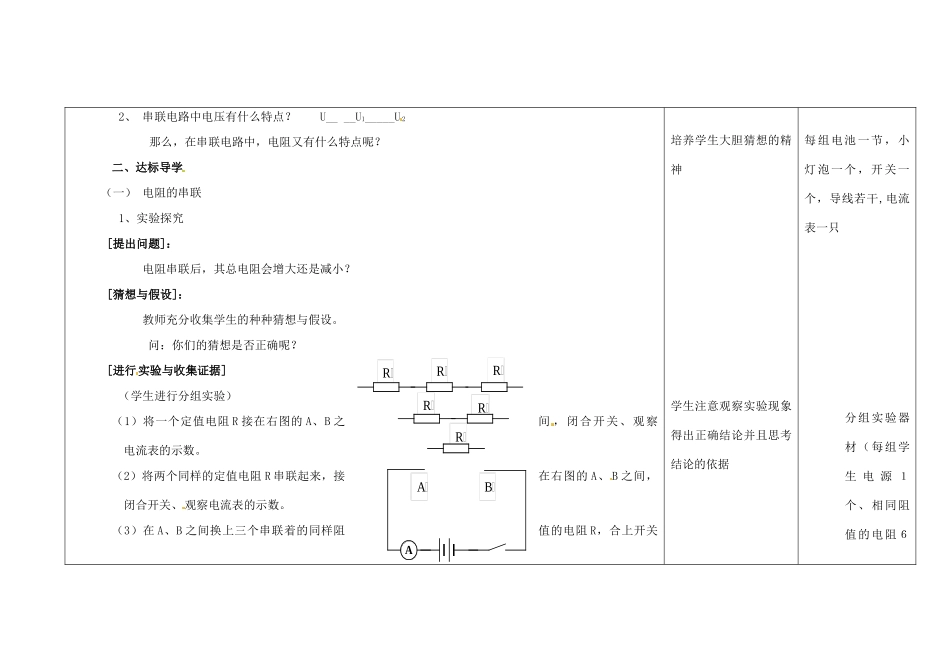 吉林省长春市第一零四中学九年级物理全册 第十七章 欧姆定律 17.4 欧姆定律在串联并联电路中的应教案 新人教版_第2页