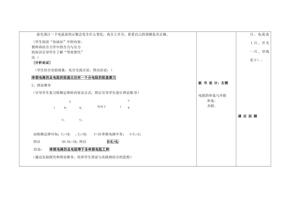吉林省长春市第一零四中学九年级物理全册 第十七章 欧姆定律 17.4 欧姆定律在串联并联电路中的应教案 新人教版_第3页