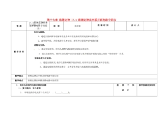 吉林省长春市第一零四中学九年级物理全册 第十七章 欧姆定律 17.4 欧姆定律在串联并联电路中的应教案 新人教版
