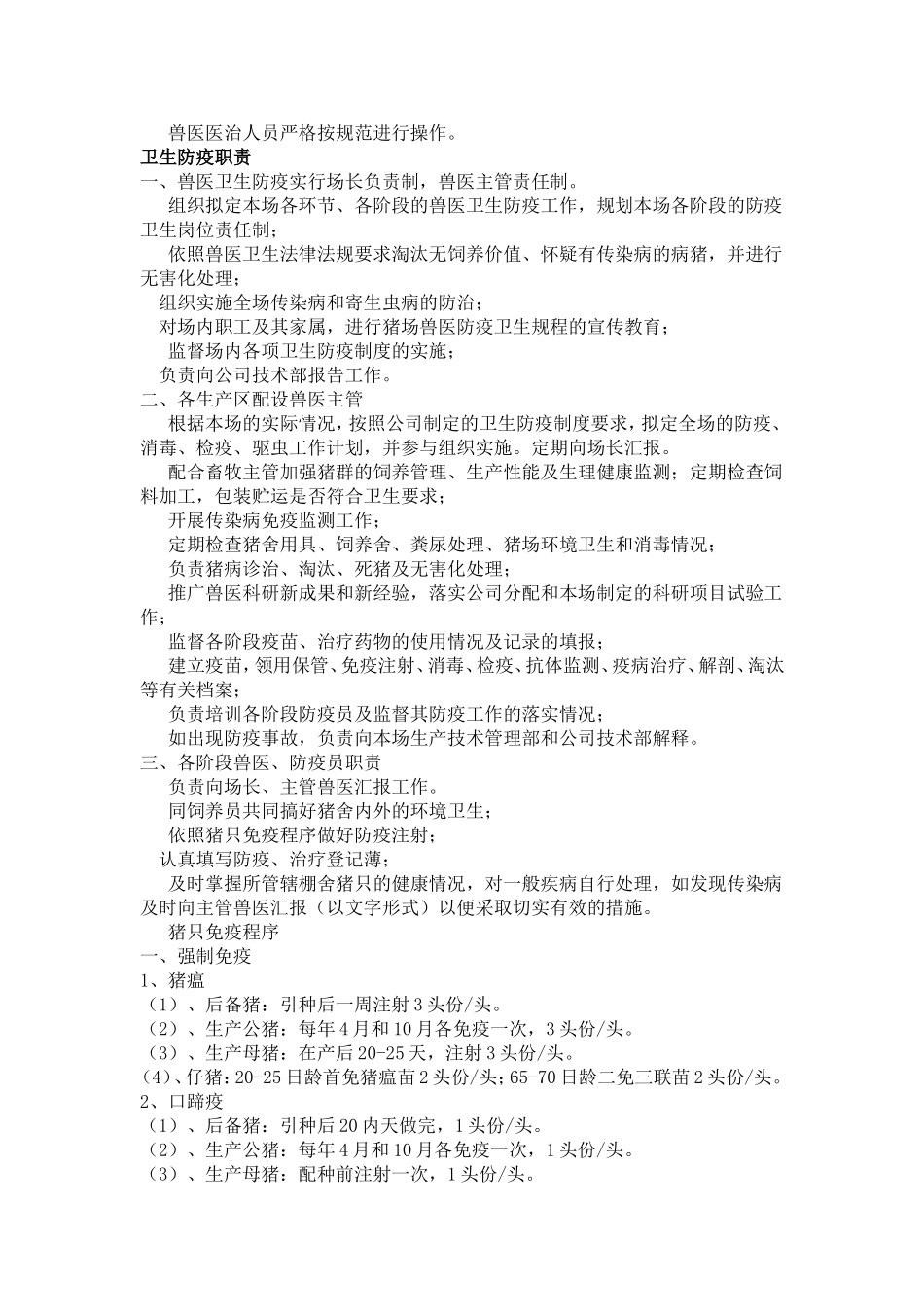 猪场生产技术管理制度_第2页