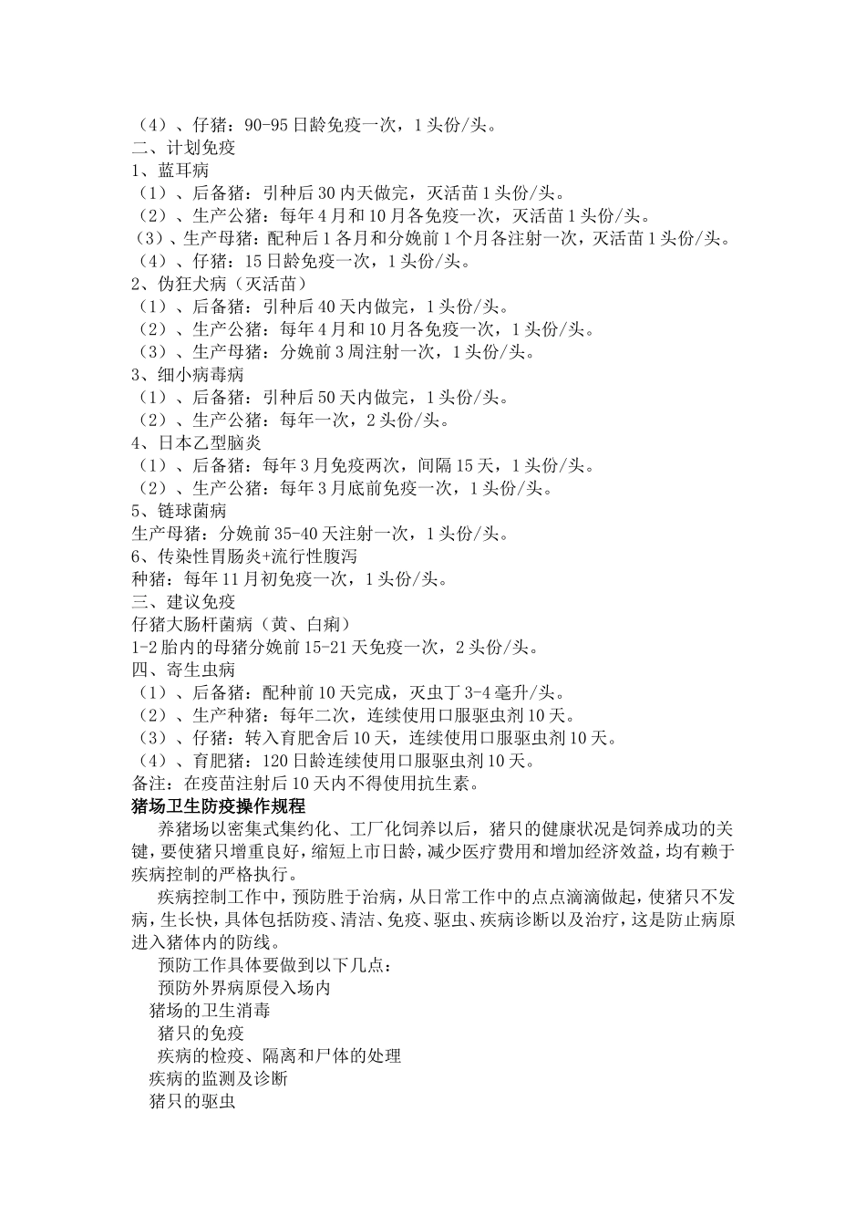 猪场生产技术管理制度_第3页