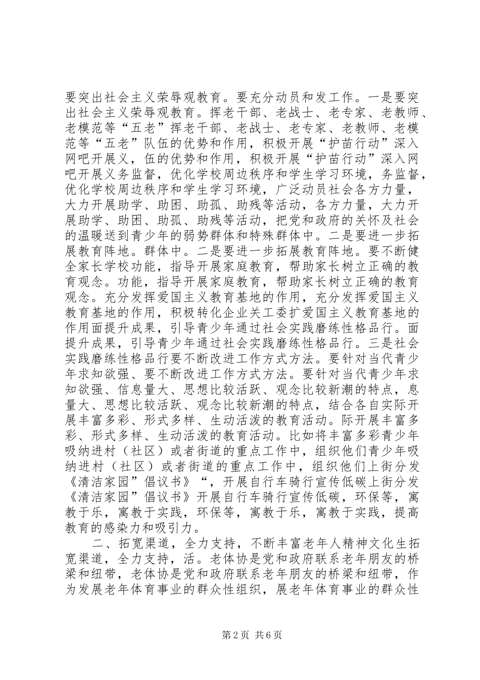 在街道关老体协工作会议上的讲话发言_第2页