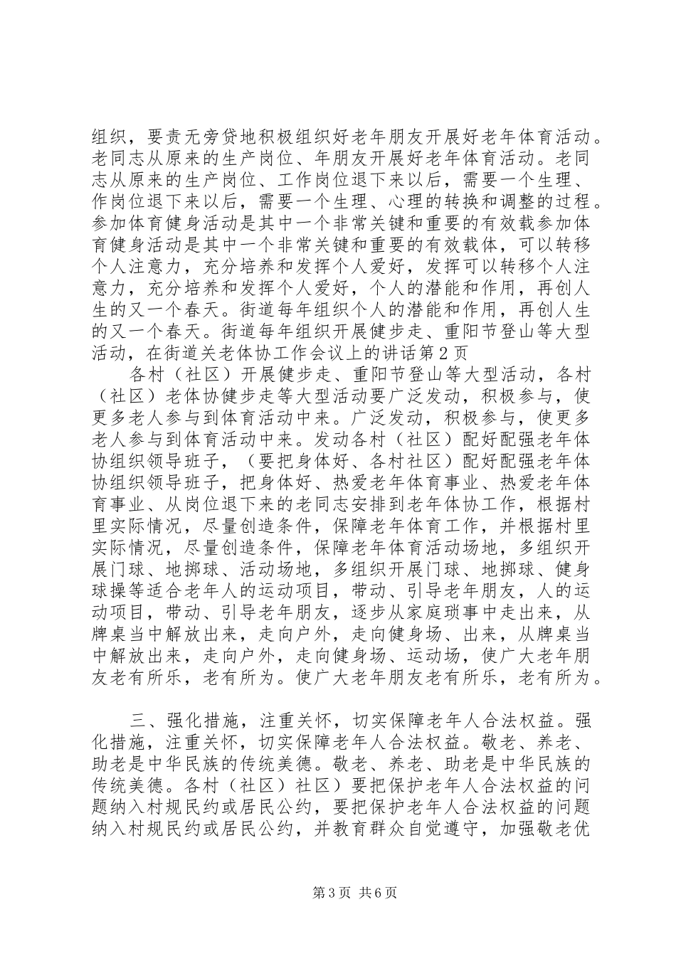 在街道关老体协工作会议上的讲话发言_第3页