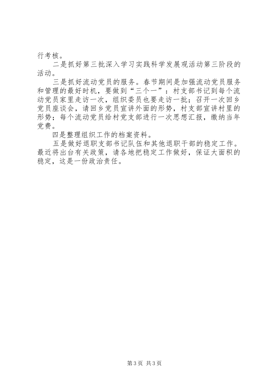 在全市组织委员集中研讨会上的讲话发言_第3页