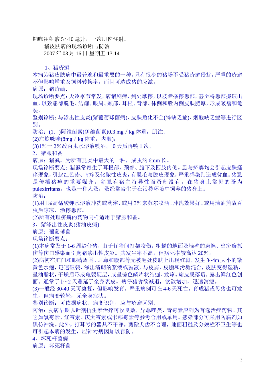 猪呕吐病的鉴别_第3页