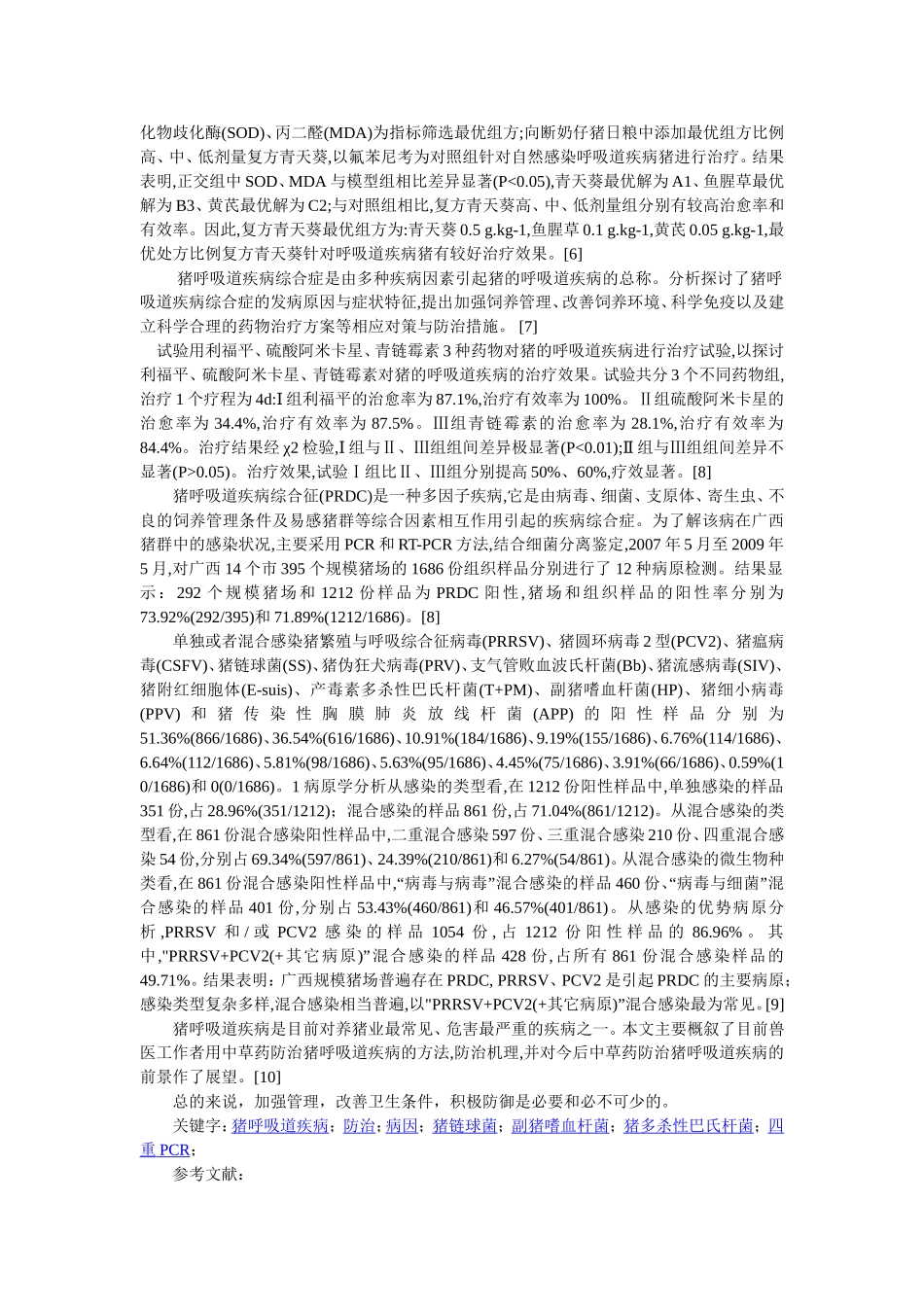 猪呼吸道成品_第3页
