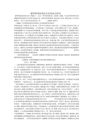 猪呼吸道成品