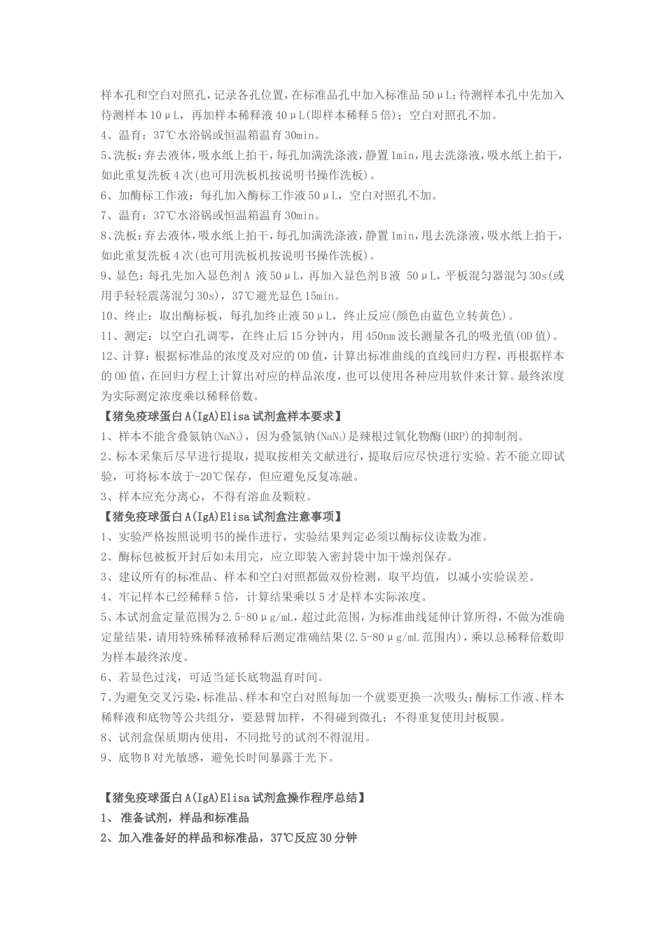 猪免疫球蛋白A_第2页