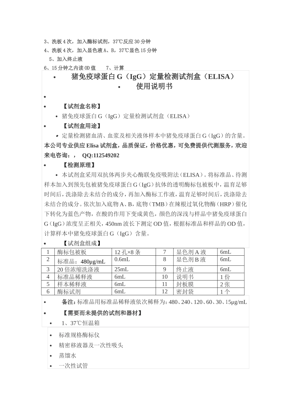 猪免疫球蛋白A_第3页
