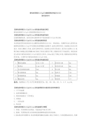 猪免疫球蛋白A