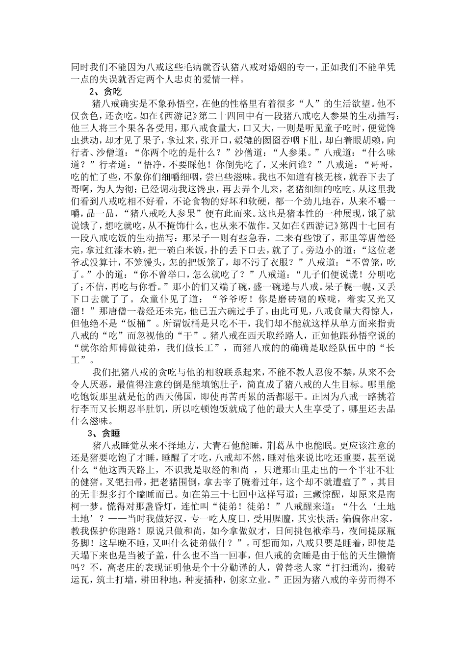 猪八戒的形象分析_第2页