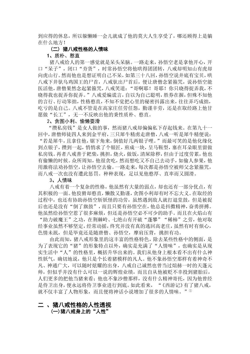 猪八戒的形象分析_第3页
