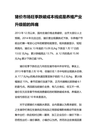 猪价市场旺季跌破成本线或是养殖产业升级前的阵痛