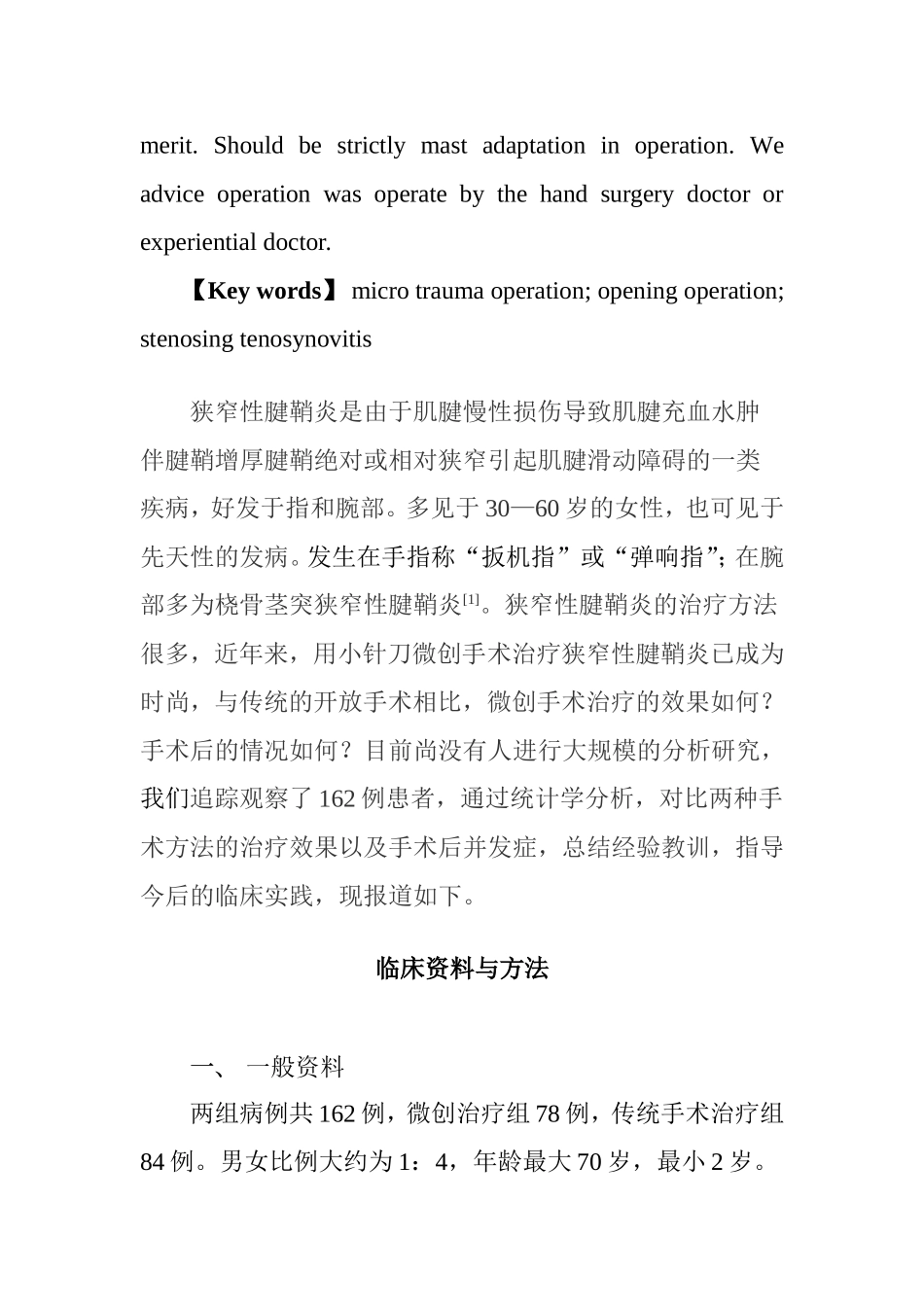 狭窄性腱鞘炎微创治疗与传统手术治疗的统计学分析_第3页