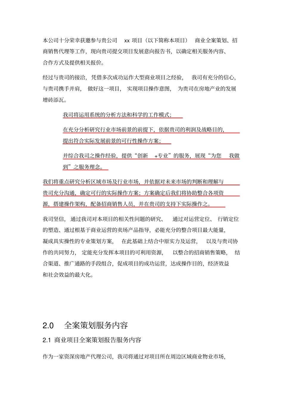XX商业地产项目策划方案_第3页