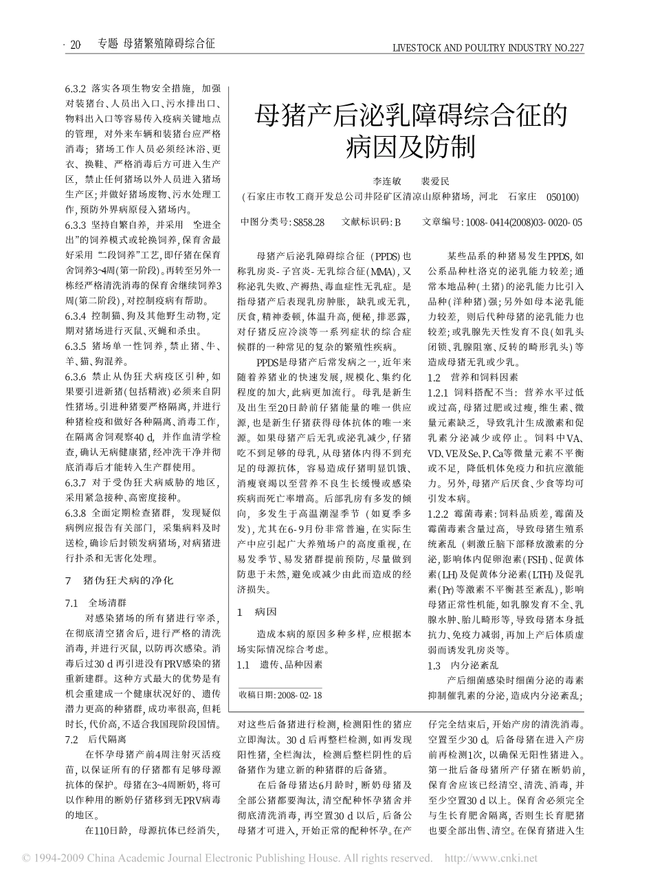 猪伪狂犬病的预防与控制_第3页