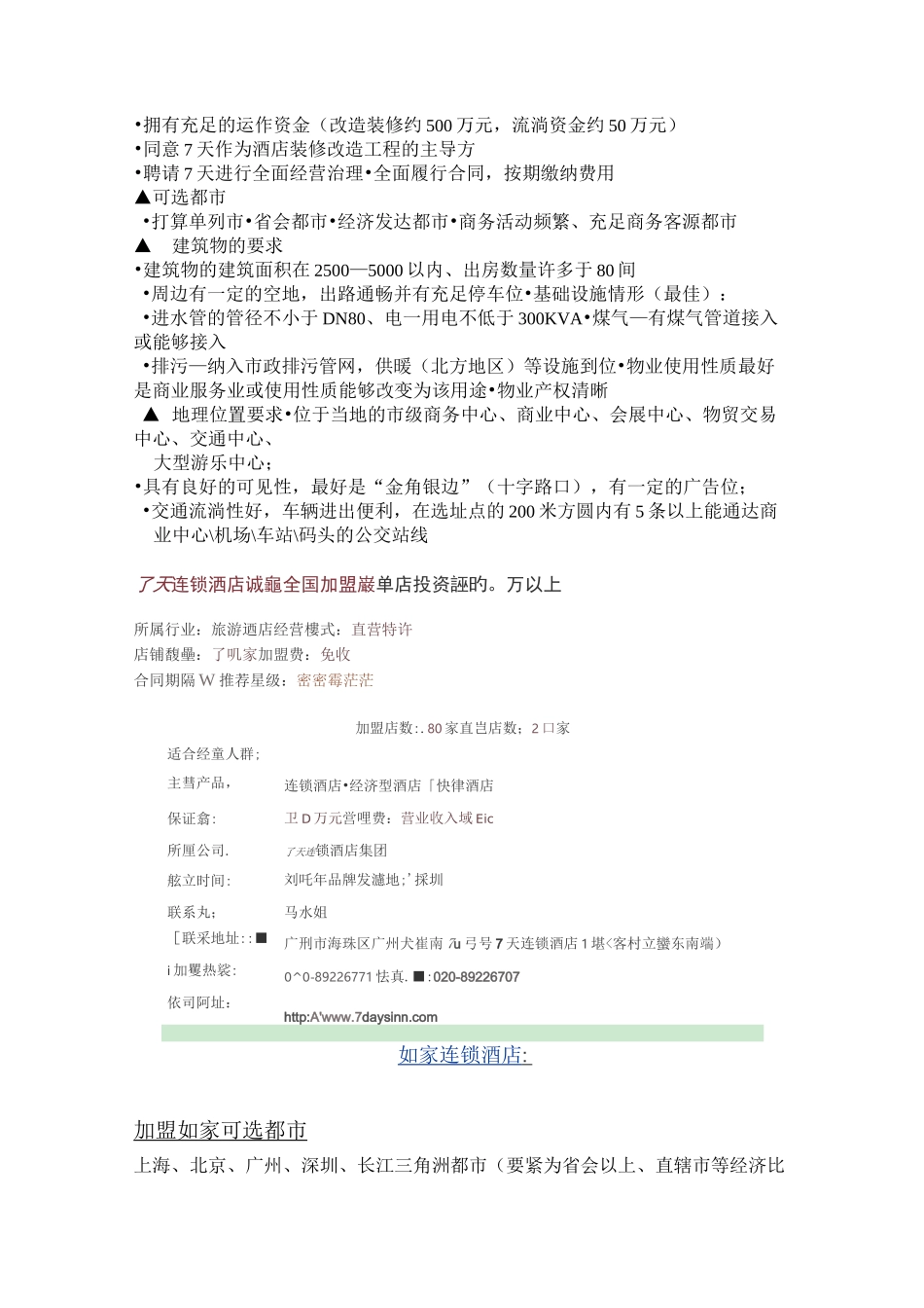 酒店加盟方式_第2页