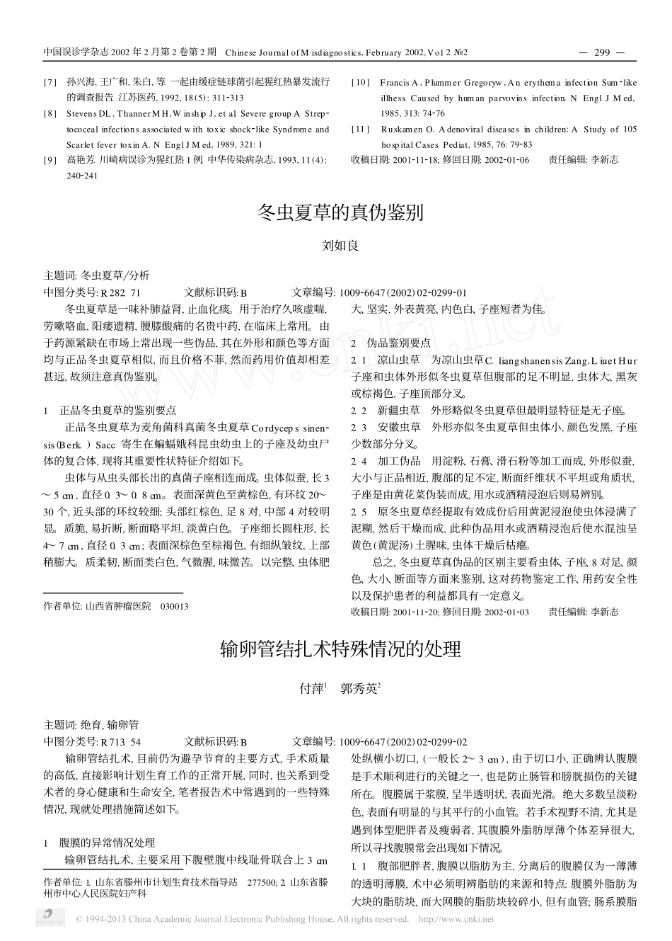 猩红热样皮疹的鉴别诊断_第3页
