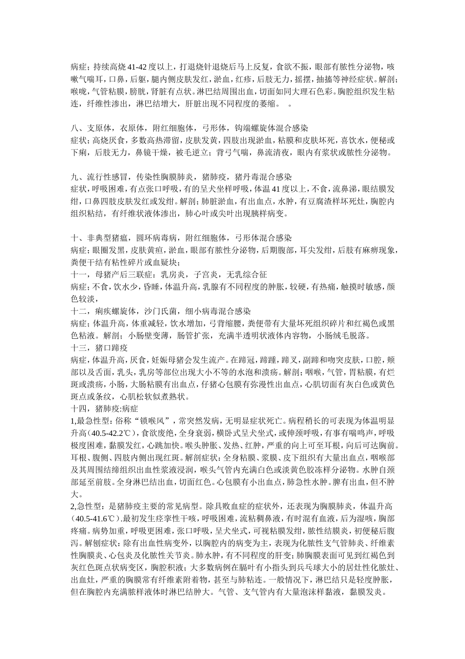 猪 的 治 疗 与 保 健的 浅析_第2页