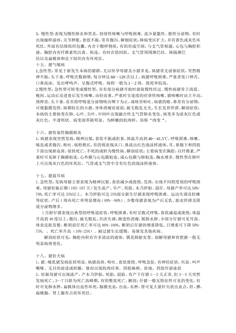 猪 的 治 疗 与 保 健的 浅析_第3页