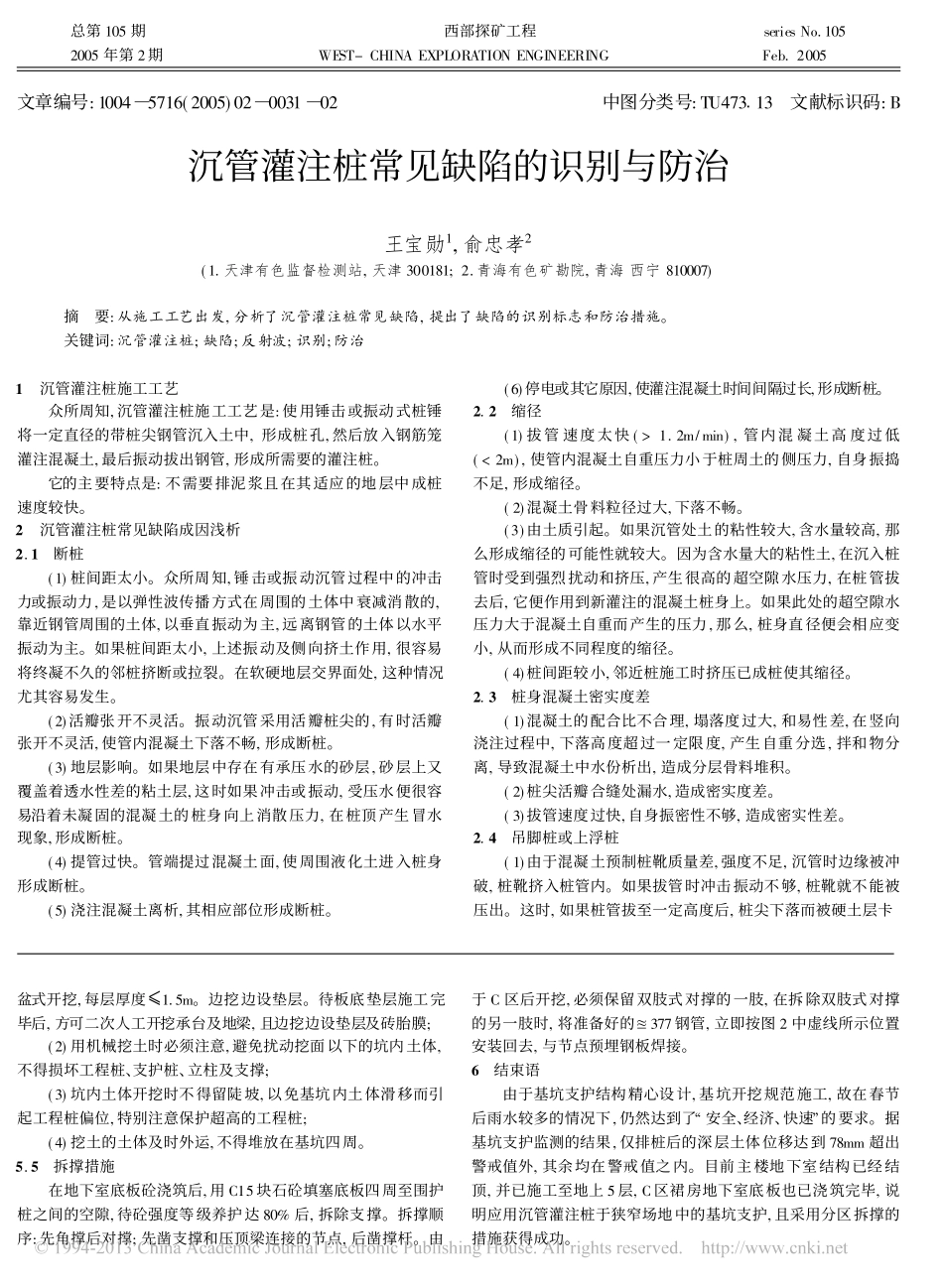 狭窄场地的基坑支护及分区拆撑措施_朱永明_第3页