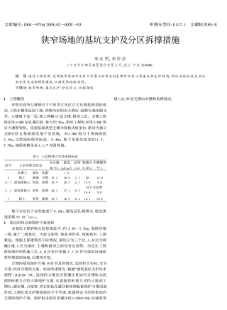 狭窄场地的基坑支护及分区拆撑措施_朱永明