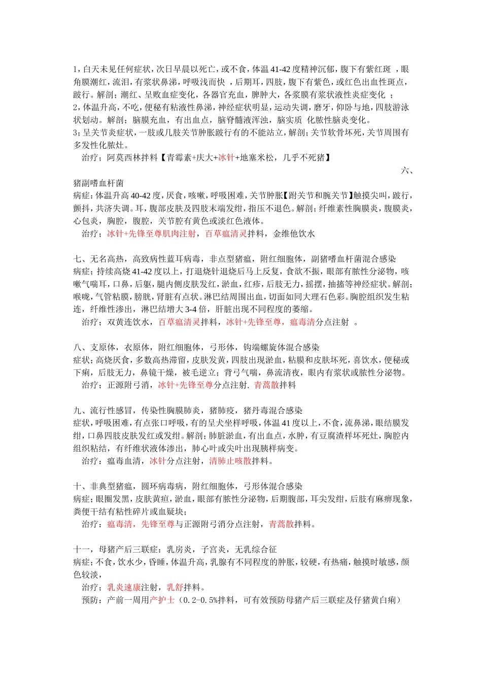 猪 的 治 疗 与 保 健 方 案_第2页