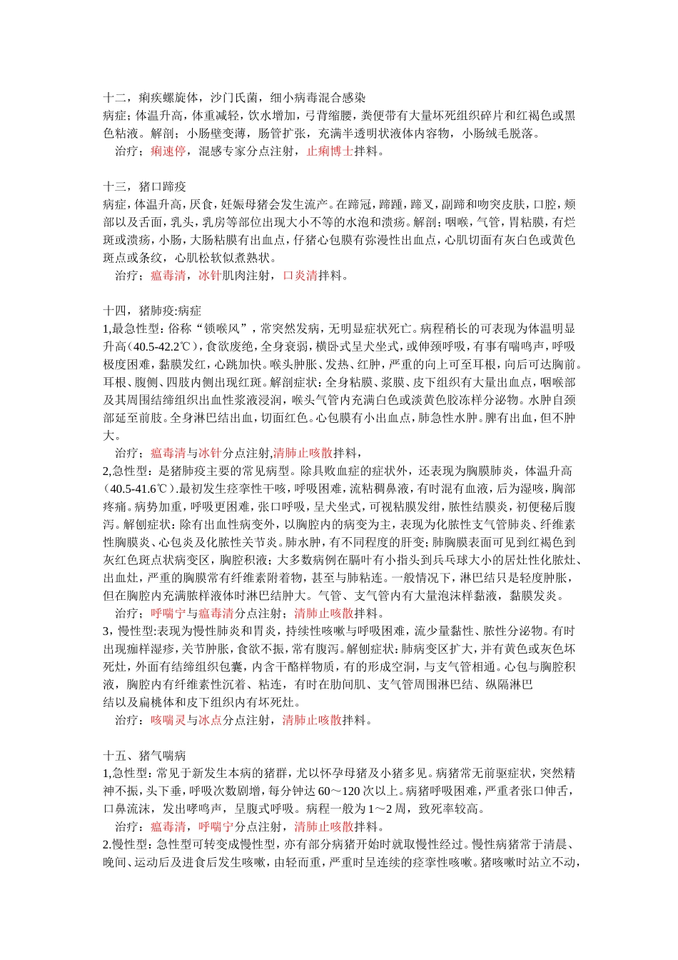 猪 的 治 疗 与 保 健 方 案_第3页