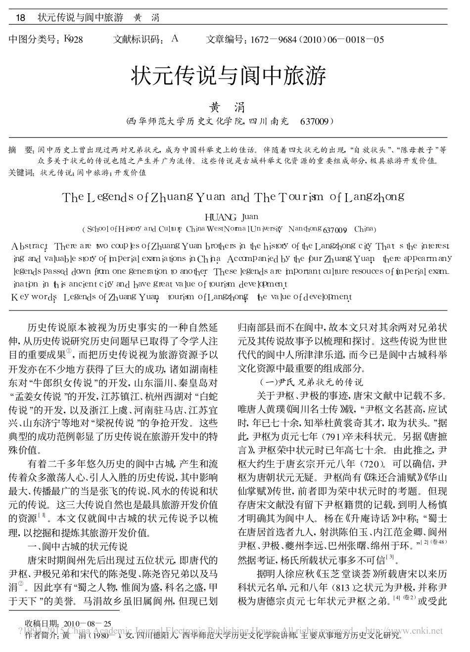 状元传说与阆中旅游_黄涓_第1页