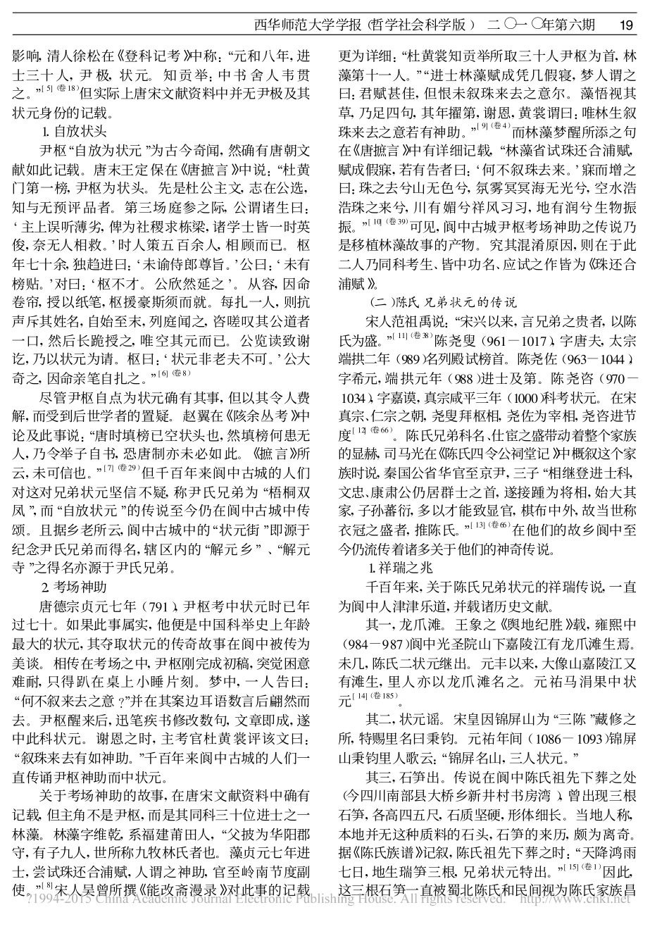状元传说与阆中旅游_黄涓_第2页