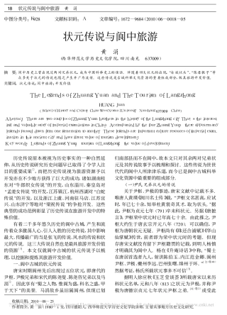 状元传说与阆中旅游_黄涓