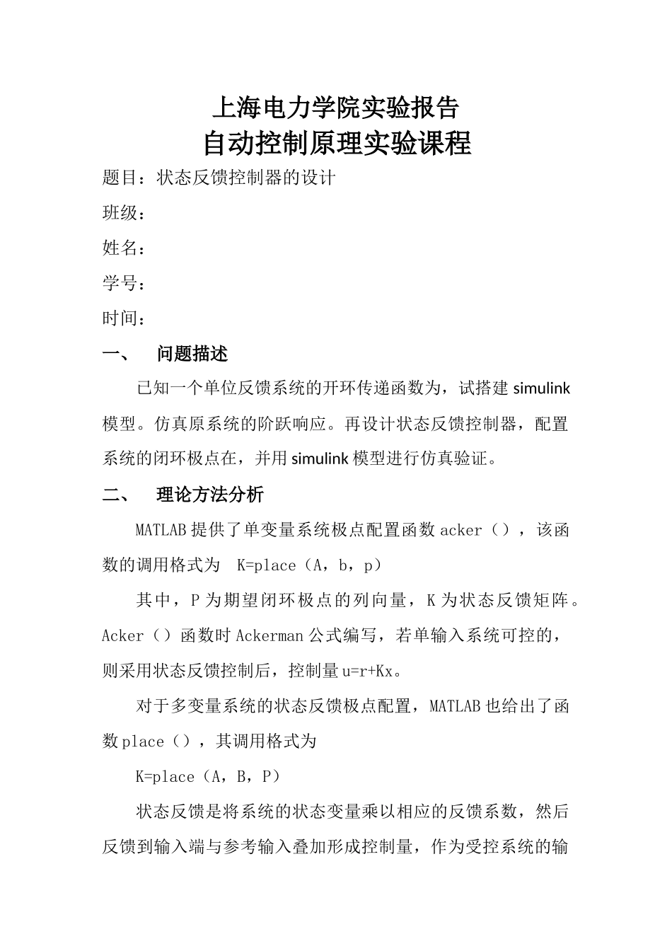 状态反馈控制器的设计_第1页