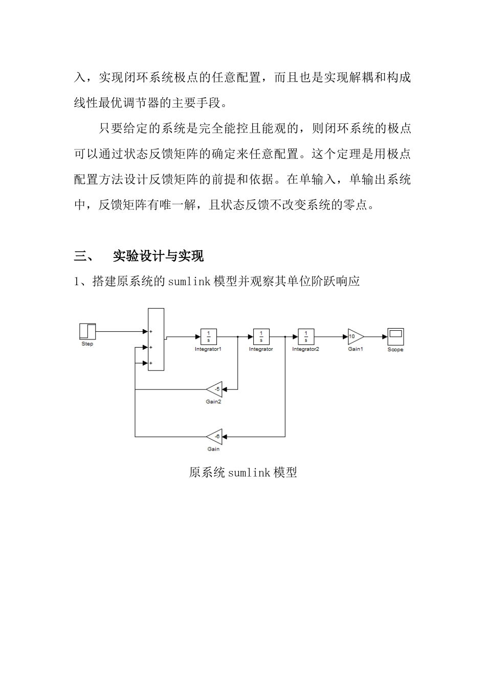 状态反馈控制器的设计_第2页