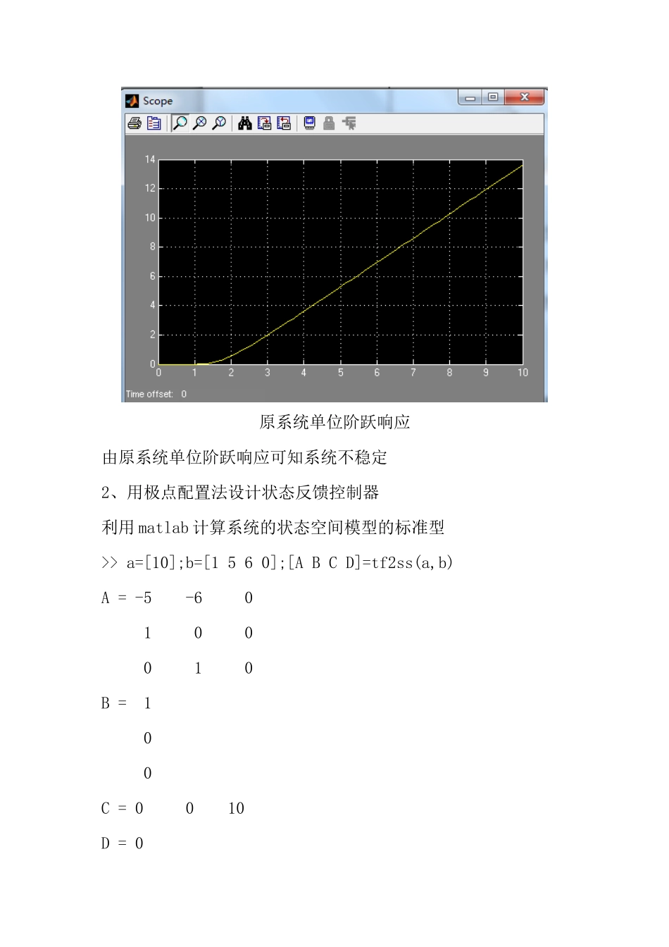 状态反馈控制器的设计_第3页
