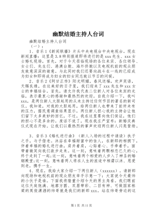 幽默结婚主持人台词
