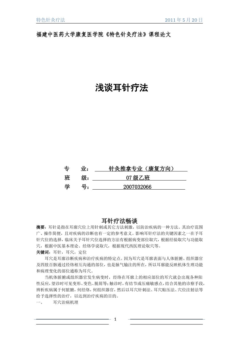 特色针灸疗法_第1页