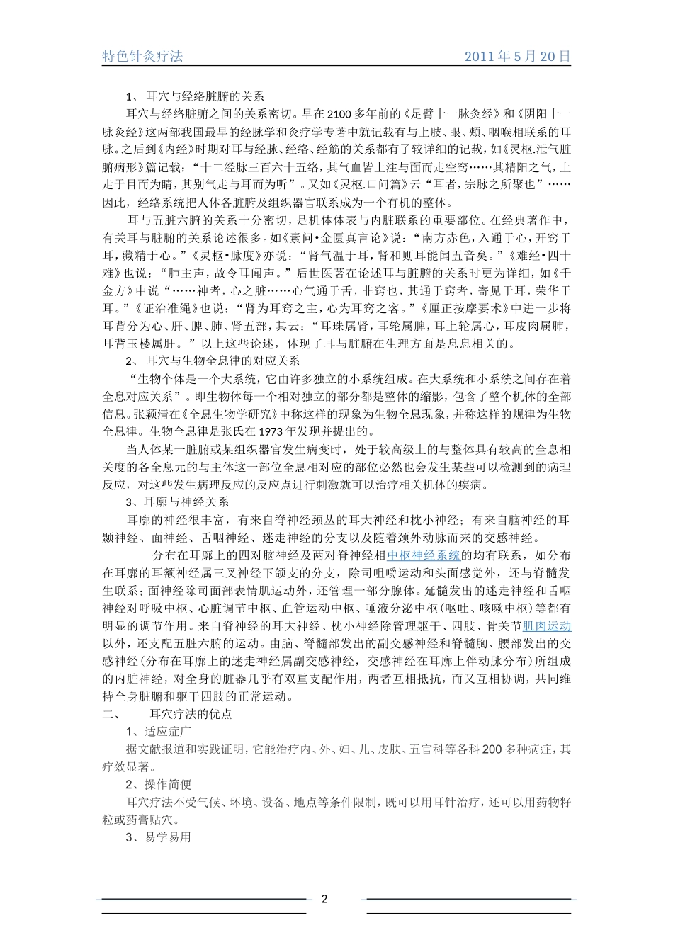 特色针灸疗法_第2页