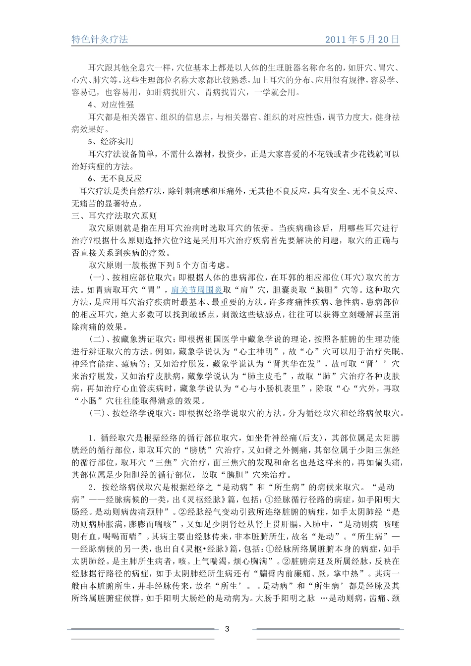 特色针灸疗法_第3页