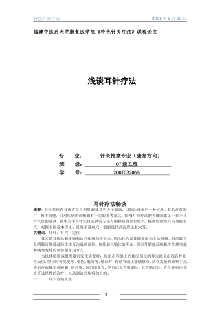 特色针灸疗法