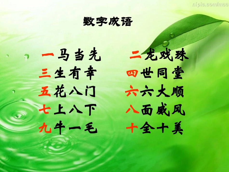 特色诵读成语_第2页