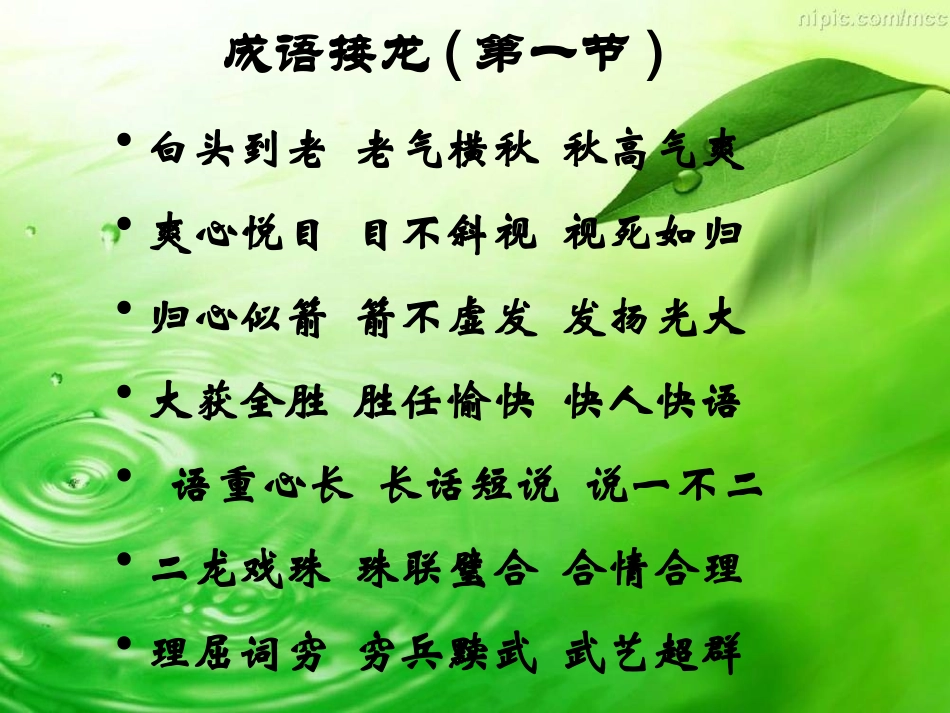 特色诵读成语_第3页