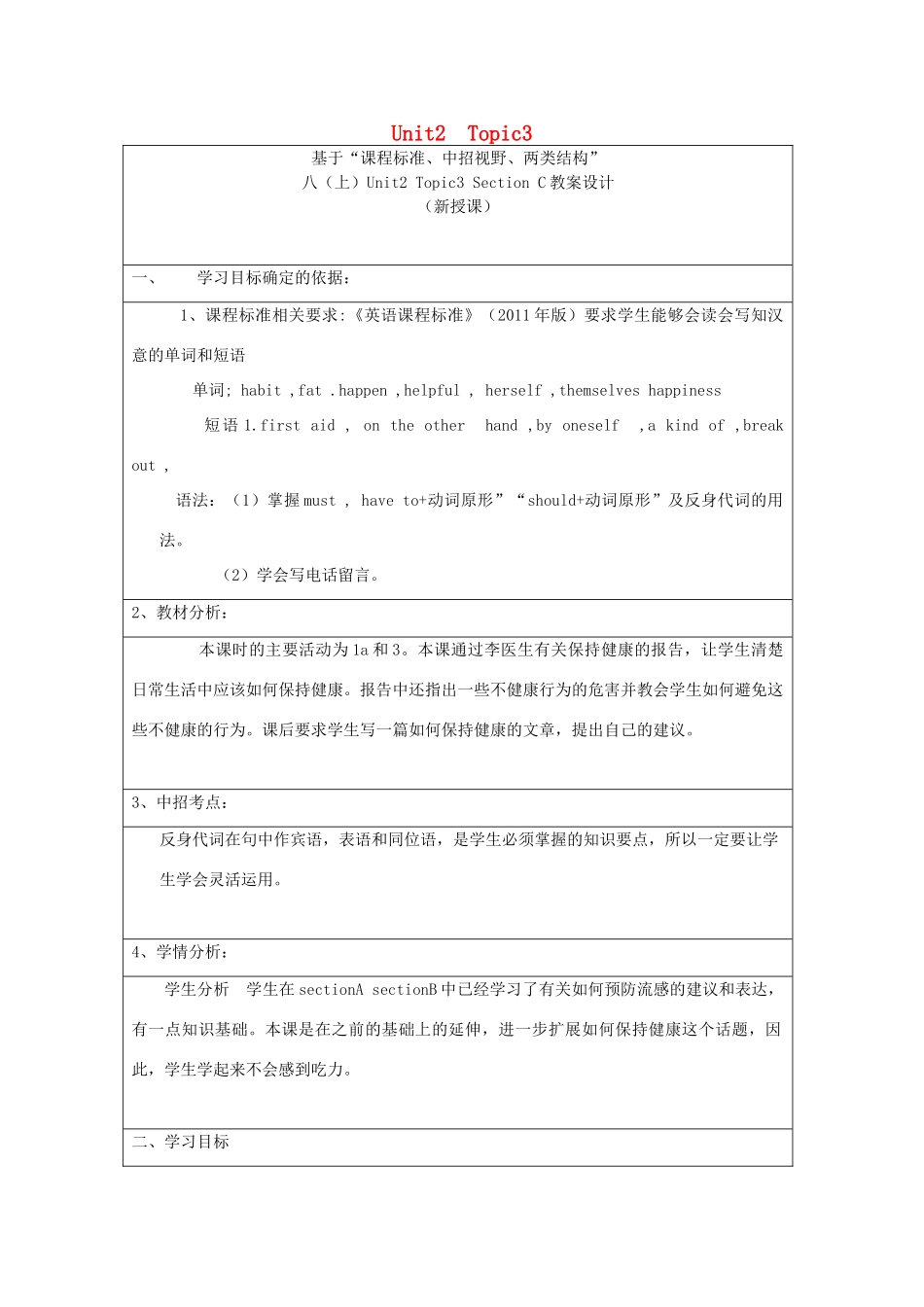 八年级英语上册 Unit 2 Keeping Healthy Topic 3 Must we do exercise to prevent the flu Section C教案2 （新版）仁爱版-（新版）仁爱版初中八年级上册英语教案_第1页