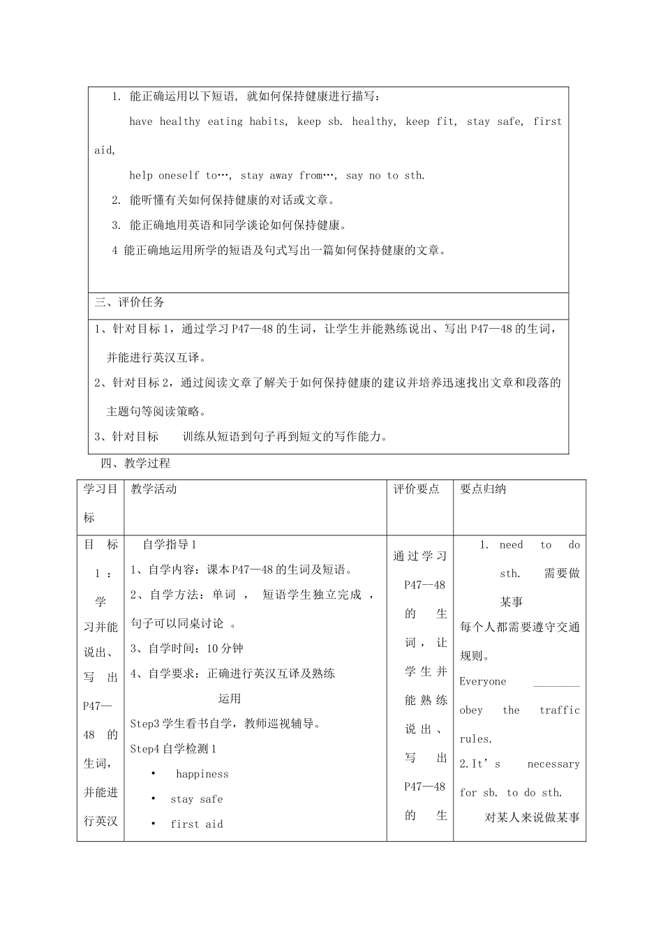 八年级英语上册 Unit 2 Keeping Healthy Topic 3 Must we do exercise to prevent the flu Section C教案2 （新版）仁爱版-（新版）仁爱版初中八年级上册英语教案_第2页