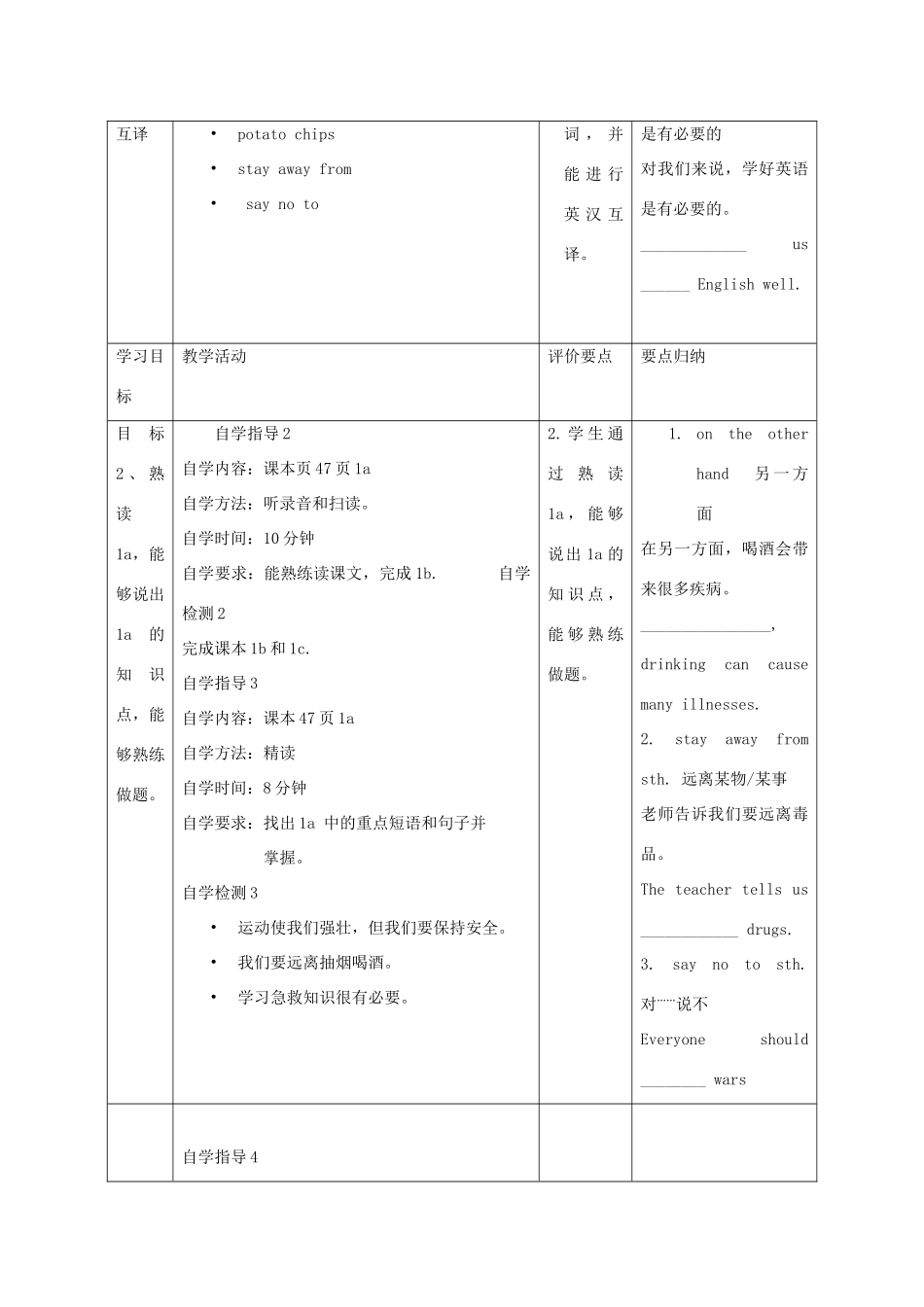 八年级英语上册 Unit 2 Keeping Healthy Topic 3 Must we do exercise to prevent the flu Section C教案2 （新版）仁爱版-（新版）仁爱版初中八年级上册英语教案_第3页