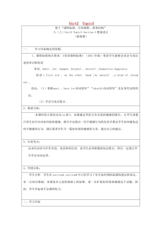 八年级英语上册 Unit 2 Keeping Healthy Topic 3 Must we do exercise to prevent the flu Section C教案2 （新版）仁爱版-（新版）仁爱版初中八年级上册英语教案